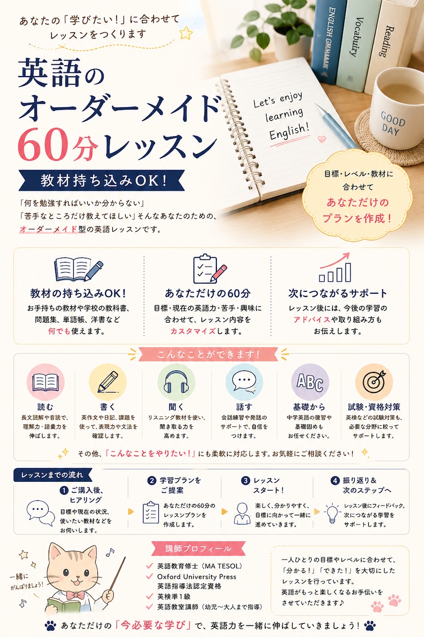 オーダーメイド英会話レッスン提供します 学習段階に応じて、あなたにぴったりの学習プランをご用意します イメージ3