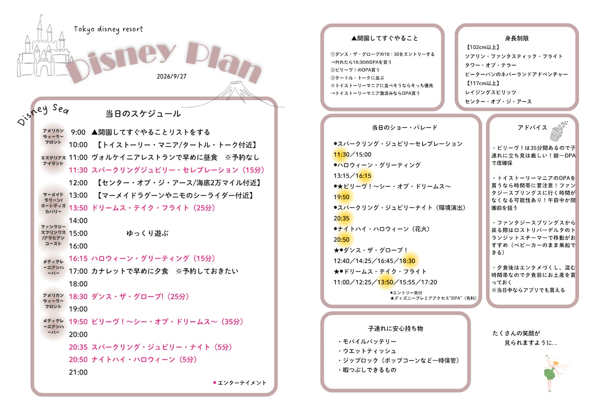 子連れディズニーのゆるプラン一緒に考えます 毎月パークに通う子連れディズニーのプロが一緒に考えます♡ イメージ1