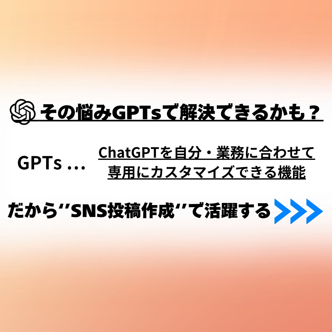 SNS投稿を作る専用AIのGPTsを制作いたします 副業でも本業でも！ChatGPT上で簡単に使えるから安心 イメージ3
