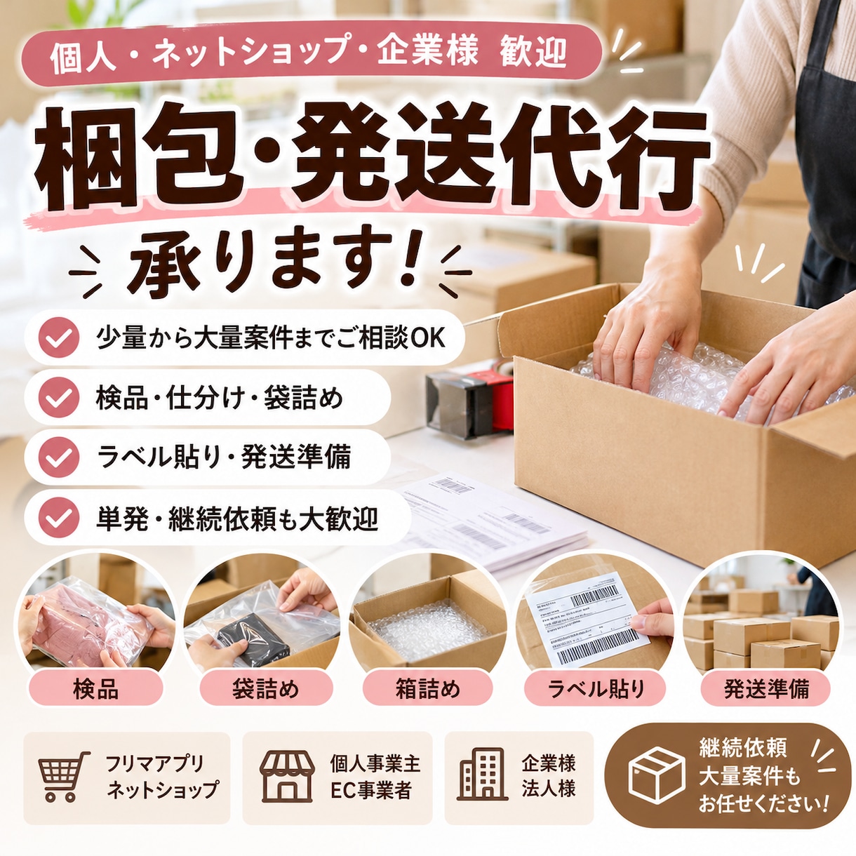 梱包・発送代行承ります！大量・継続案件も対応します 梱包・発送代行！大量・継続案件も歓迎 イメージ1