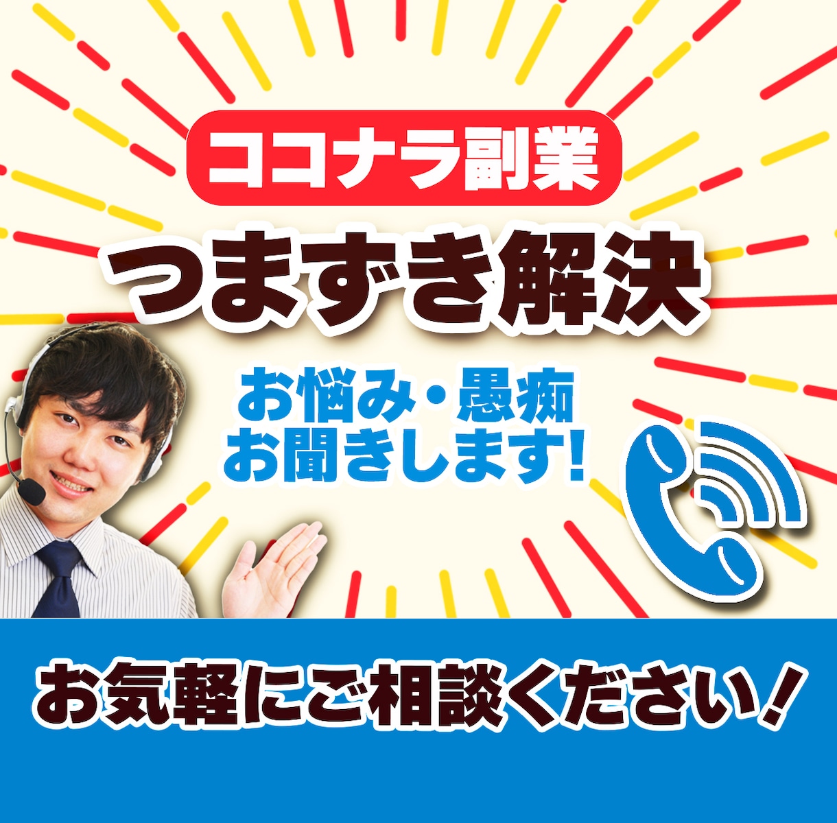 ココナラでつまづいている方を今すぐに解決に導きます なにから始めれば良いのか分からない方に糸口をご案内 イメージ1