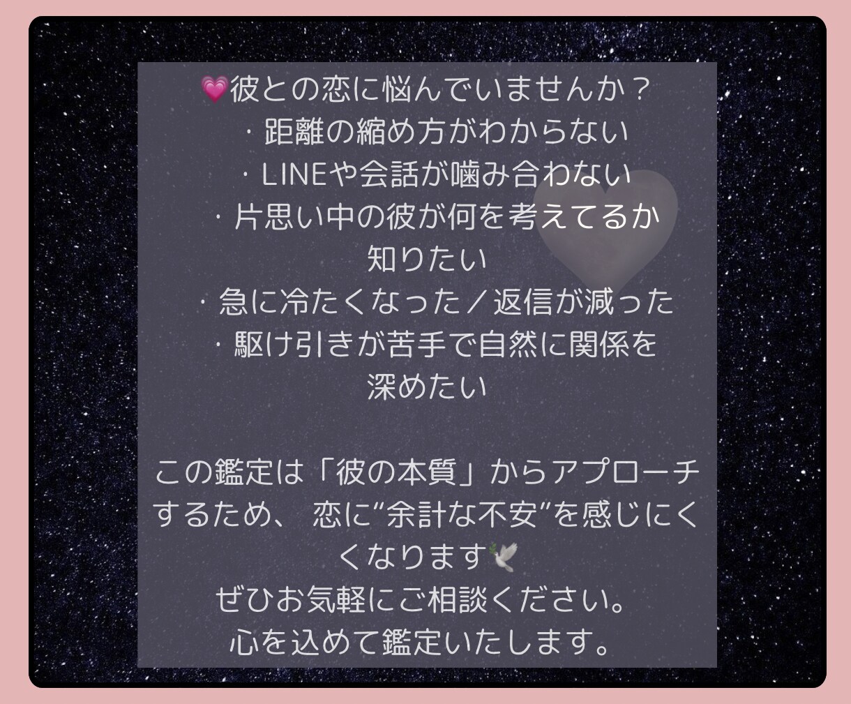彼のトリセツ・攻略法を伝授します ｜気になる相手の射止め方を3000文字鑑定で具体的に伝授 イメージ5