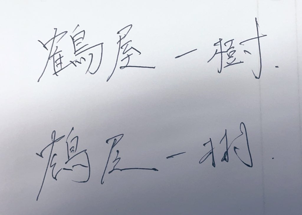 代筆・キャラ署名等文字のあれこれ書かせて頂きます 丸文字より男性の達筆字を求めるあなたへ! イメージ1