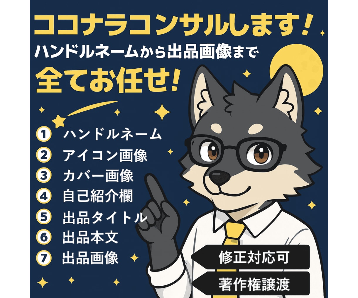 ココナラサービスのコンサル致します プロフィールから全ての出品まで、丸ごと一括で観させて頂きます イメージ1
