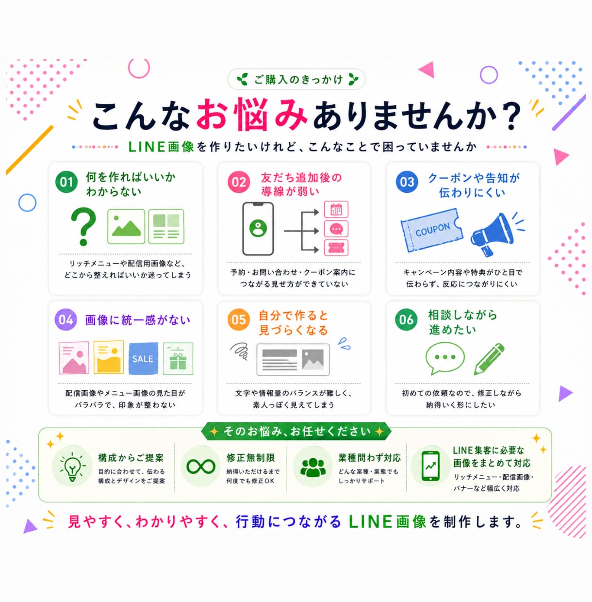 LINE公式アカウントの画像をまとめて制作します メニュー・クーポン・配信画像等、LINEデザインをご提案 イメージ3