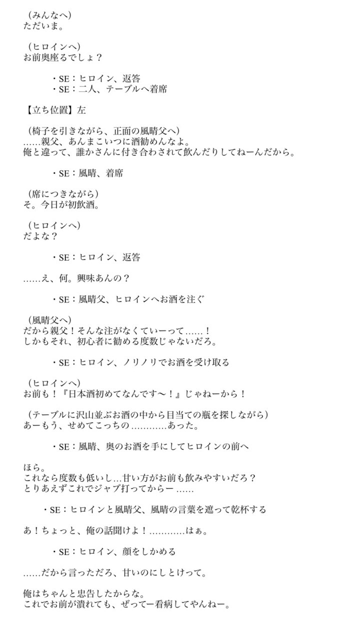 1文字1〜2円＊女性向け音声作品の台本制作承ります プロット制作費無料でお引き受けいたします！ イメージ2