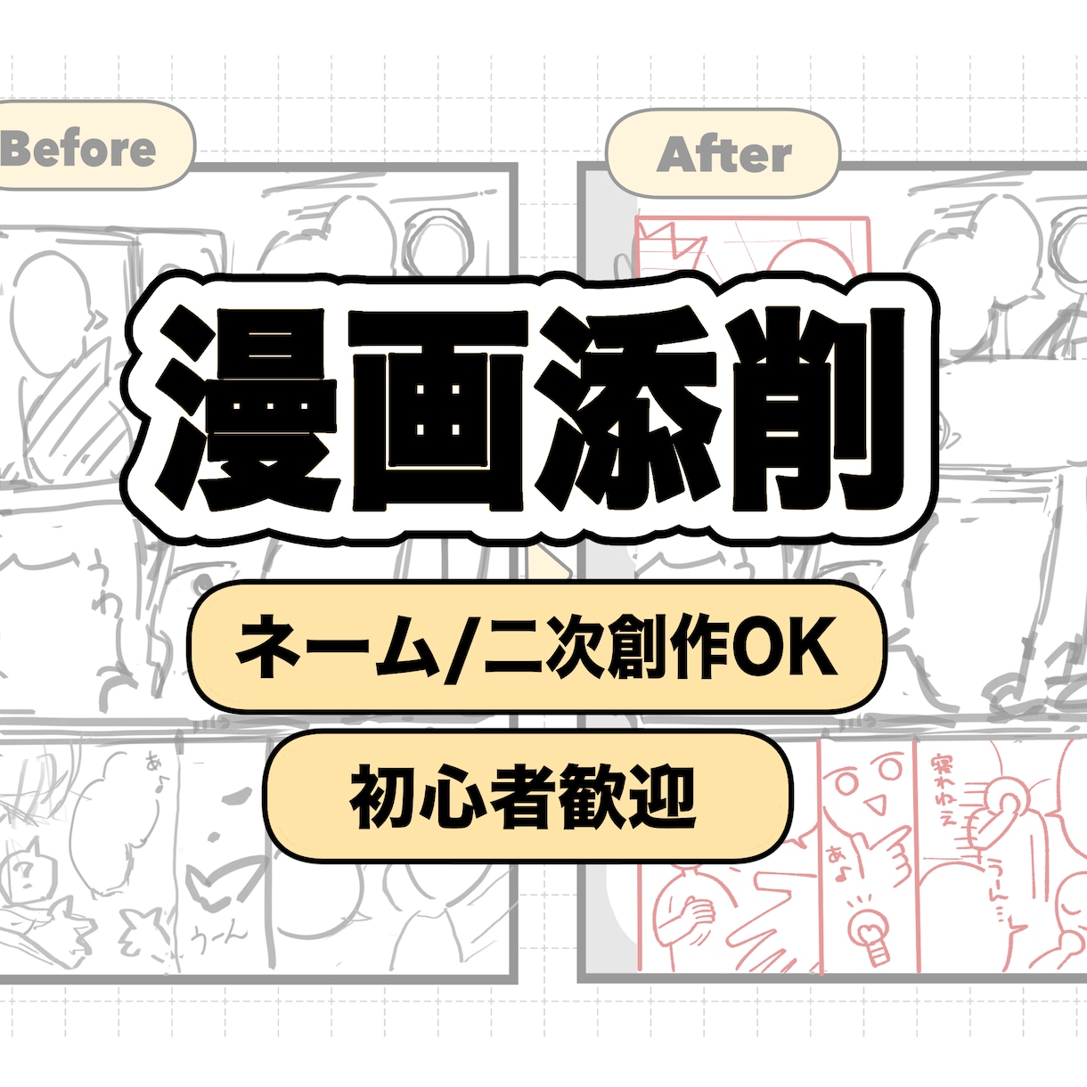 商業誌連載経験のある漫画家が漫画を添削します コマ割り・演出・構図のご相談承ります！ イメージ1