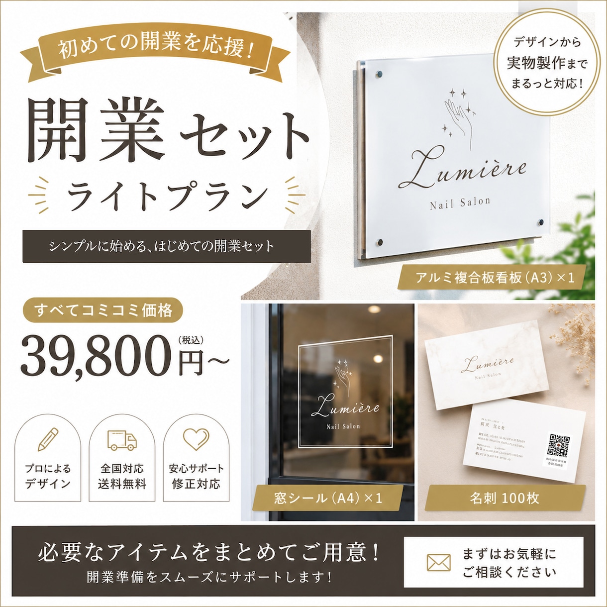 サロン開業セット　看板・名刺・チラシ制作致します 開業に必要な販促物をまとめてデザイン・印刷・制作します イメージ1