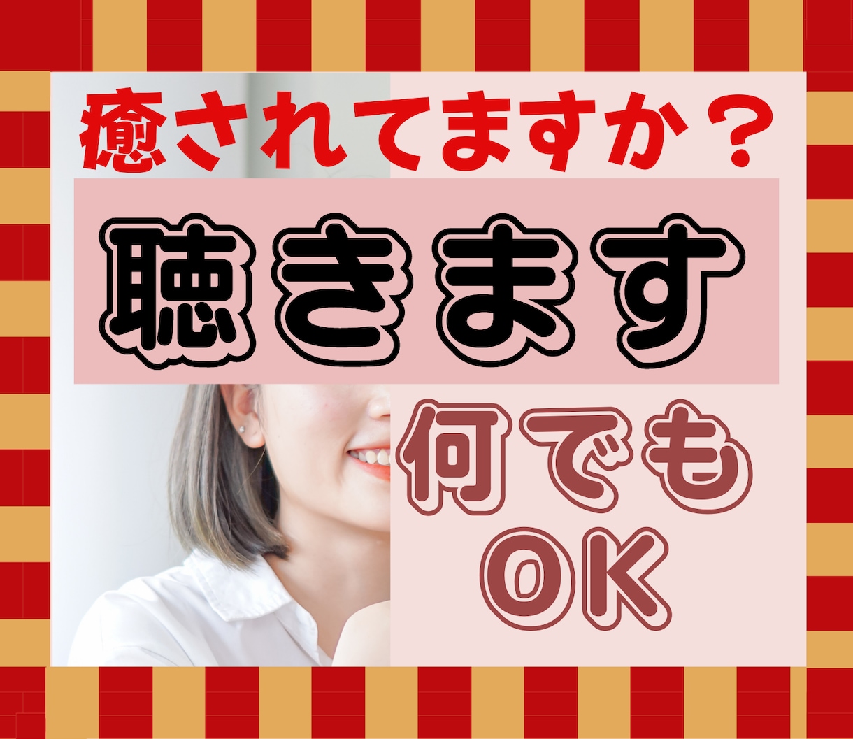 どんな話でもＯＫ♡知人に言いにくいこと聴きます ✿あなたに寄り添い♪優しく聴いて心を軽くします イメージ1