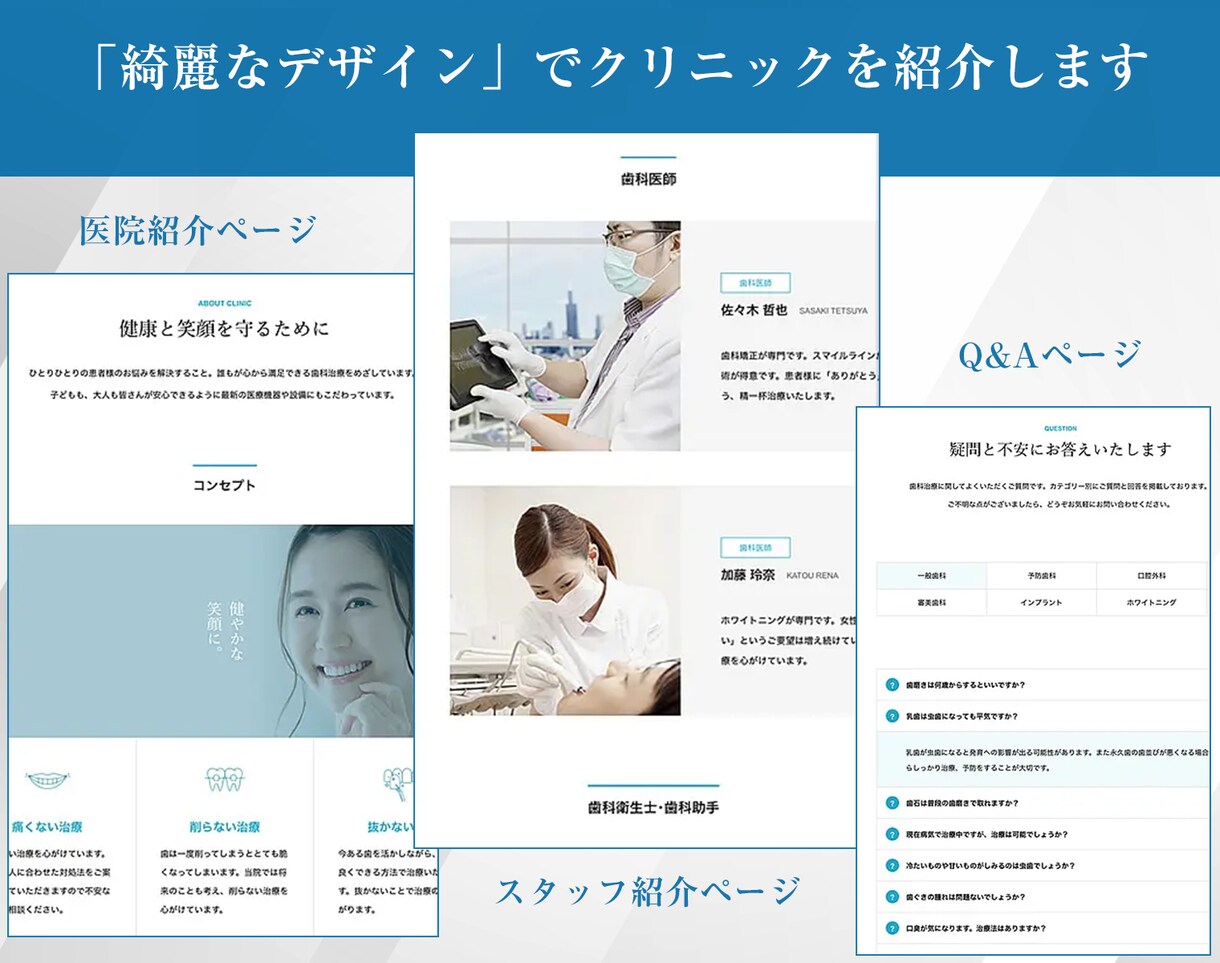 医院・クリニックのホームページをつくります 集患につながる『清潔感・信頼感』のあるデザイン/相談無料 イメージ3
