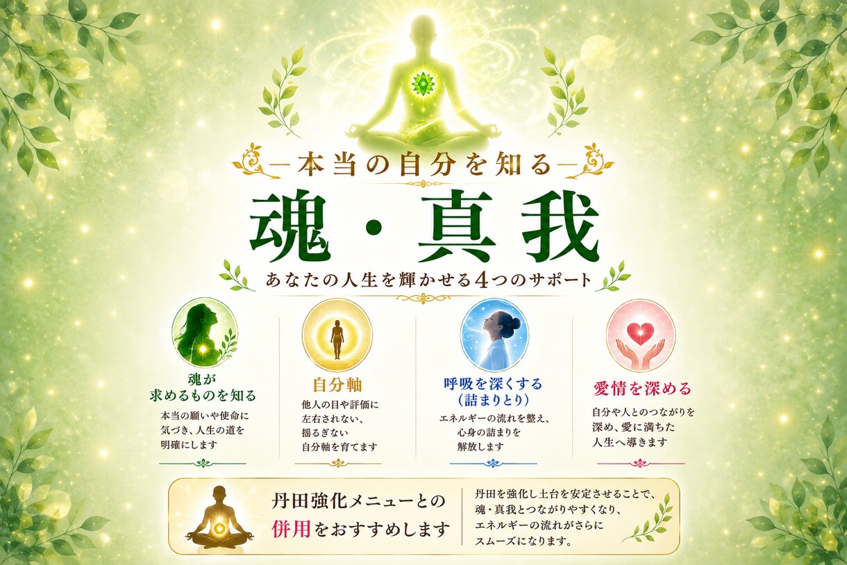 第四チャクラ（中丹田）を強化します 胸が苦しい人、すっきりさせて本当の自分を知りませんか？ イメージ1