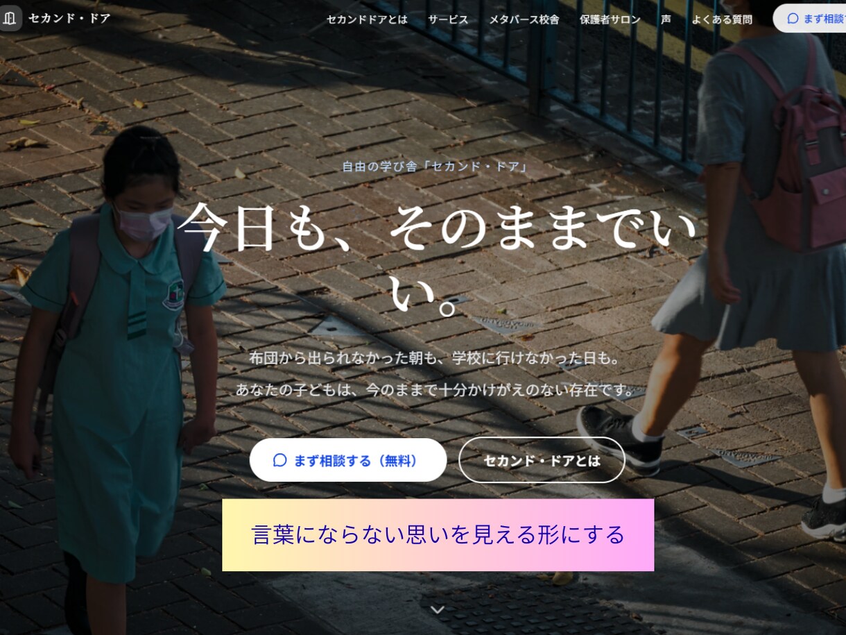 想いを1ページに。ワンページサイト制作します 言葉にならない想いを形にする伴走者 イメージ3