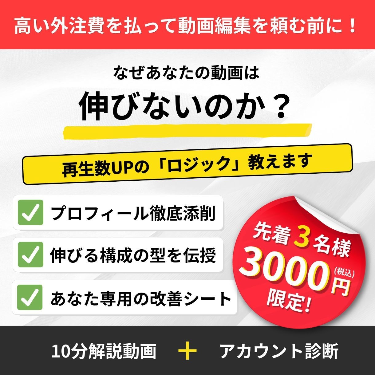 伸びないを解決！現状が分かるSNS診断します 【SNS自走支援】10分解説動画で分かりやすく徹底サポート イメージ1