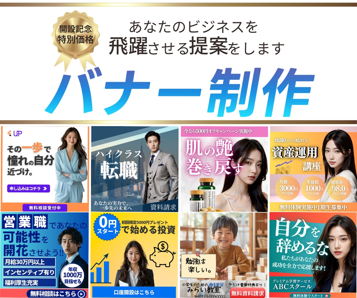AIモデル起用！相手に届くバナー・ヘッダー作ります 修正無料無制限！クリック率upを狙った効果的なデザインを イメージ1