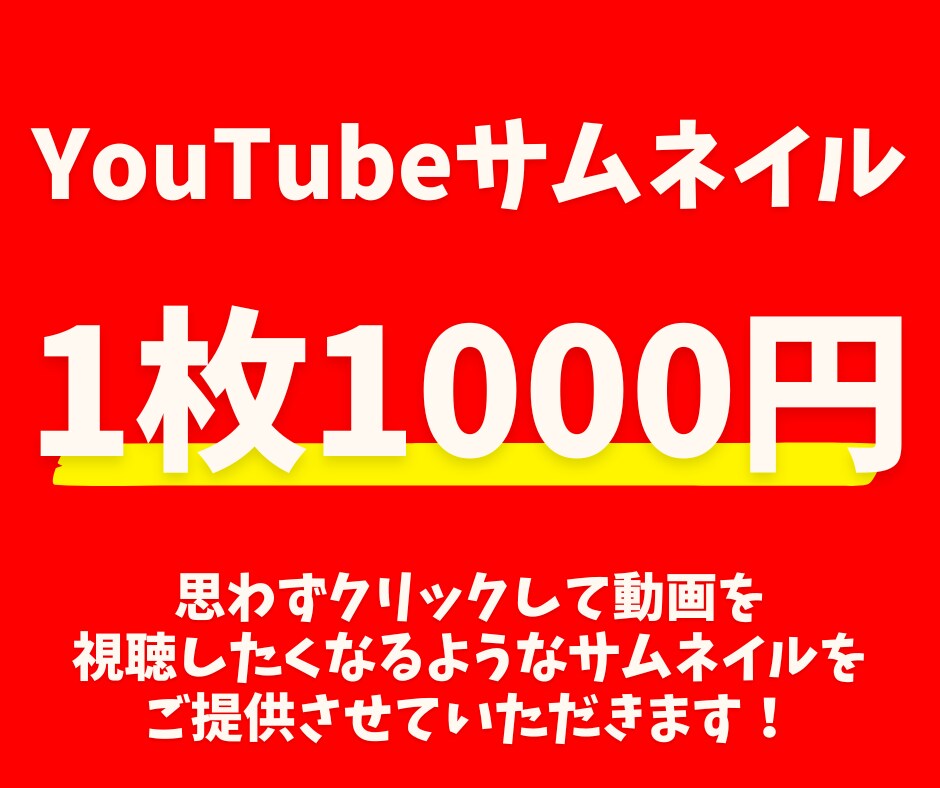 CTR重視！YouTubeサムネイルを作成します 思わずクリックしたくなる！再生回数とクリック率の向上！！ イメージ8