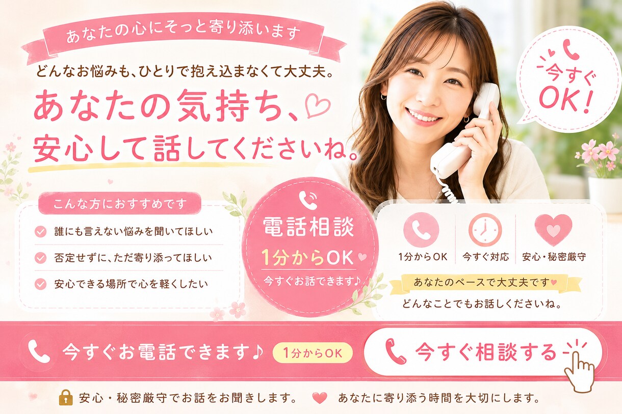 1分からOK!誰にも言えない愚痴、悩み受け止めます 子育てや家族のこと、人生の悩みなど、否定せずお話を伺います イメージ1