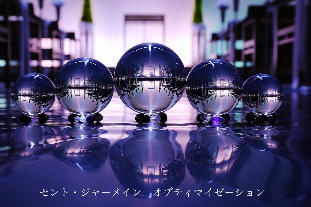 オプティマイゼーションのアチューメントいたします セントジャーメインのサポート系のエネルギーです(^^) イメージ1