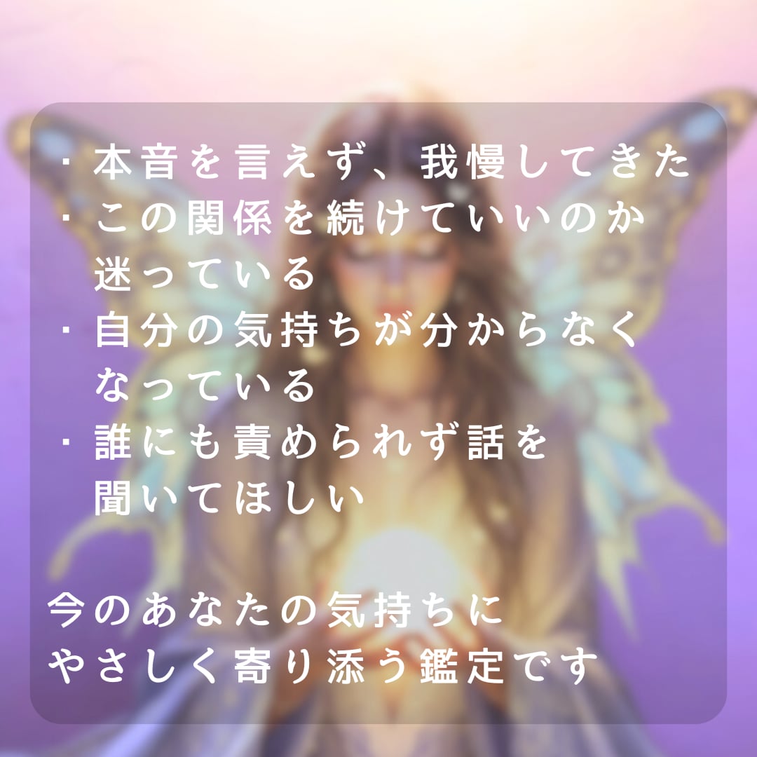 我慢してきたあなたの恋の本音を紐解きます 知らないうちに、我慢してきた想いをタロットで言葉にします。 イメージ3