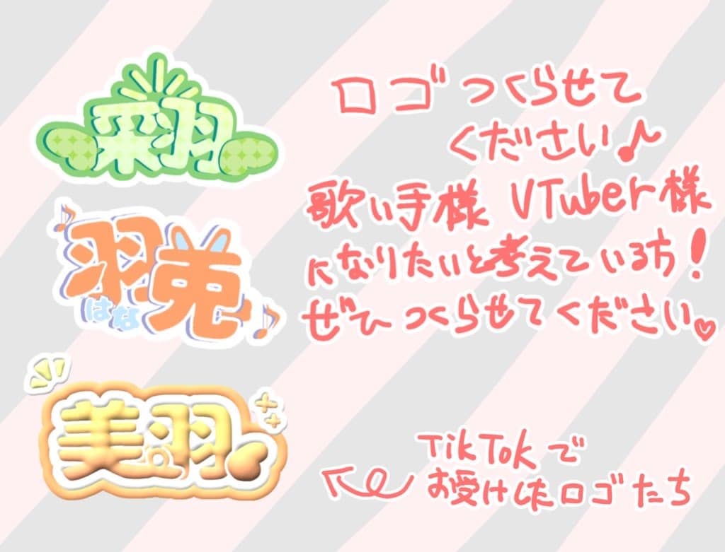 VTuberさんや歌い手さんのロゴを作ります 可愛らしいロゴからかっこいいものまでお受け致します♪ イメージ1