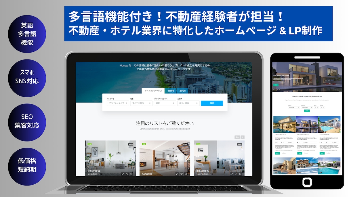 民泊・不動産・ホテル+多言語ホームページ制作します 不動産業界経験者が担当のため安心してお任せいただけます。 イメージ7