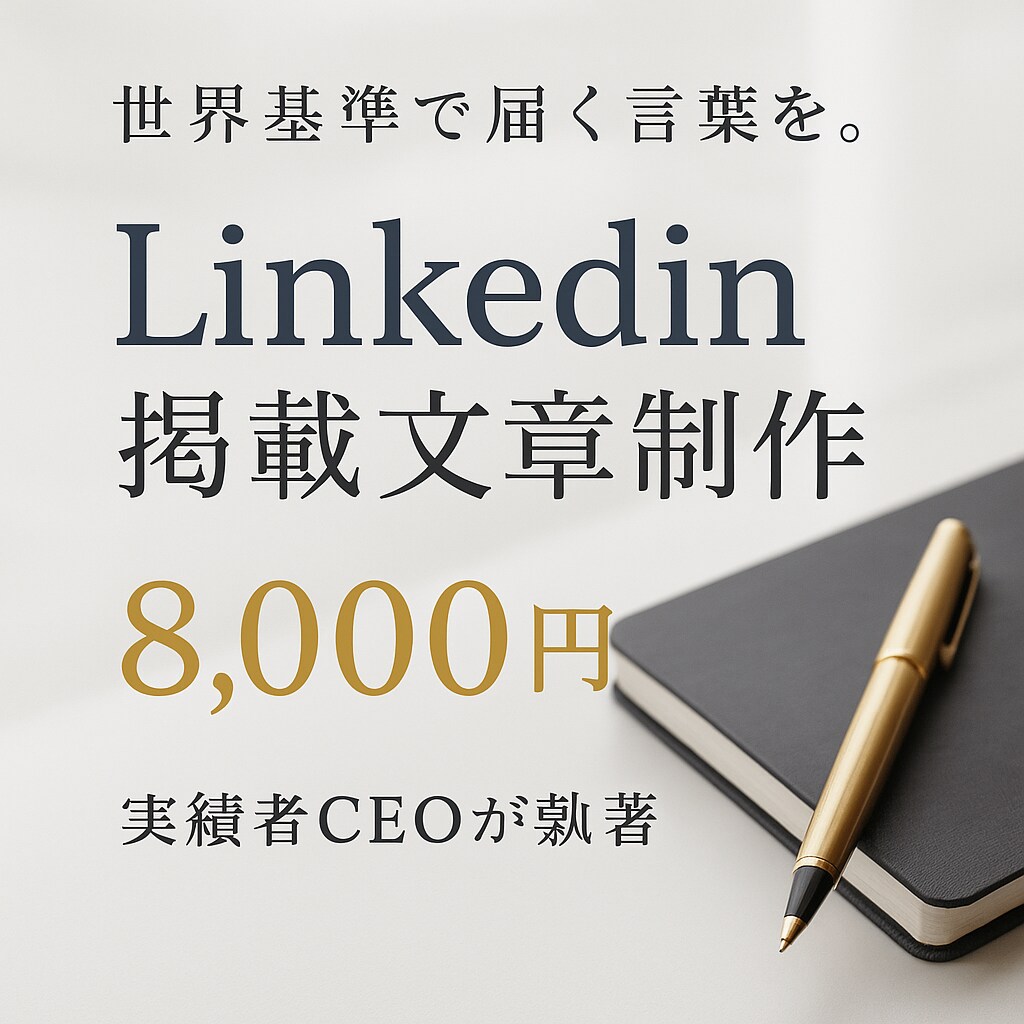 英国C2構文で魅せる経営者文できます LinkedInで信頼を掴む英語印象文 イメージ1