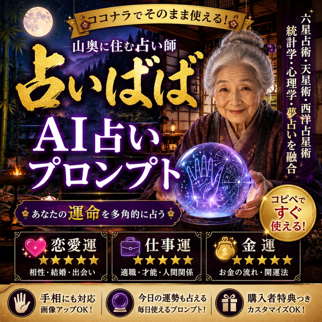 占いばばが視るあなたの運勢みます 今話題の、稼げるAI占いプロンプト販売 イメージ1