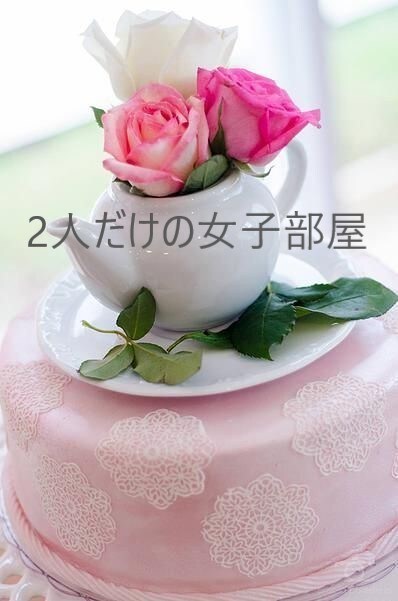 あなたとだけ女子会します まるで女子会の様にどんな話でも聞きます イメージ1