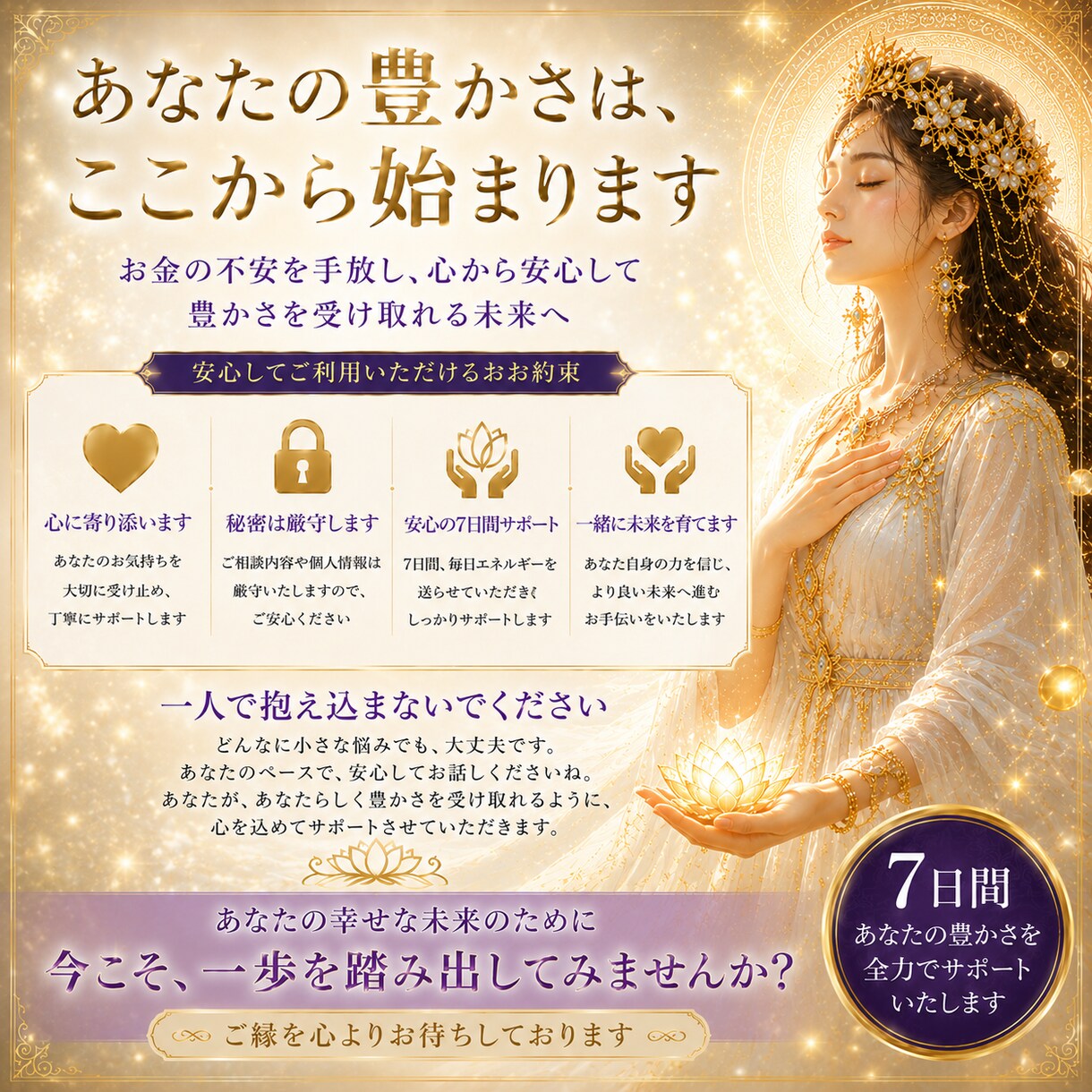 秘伝の金運アップヒーリングをお届けします 7日間、豊かさの流れと繋がるエネルギーワーク&鑑定をします イメージ5