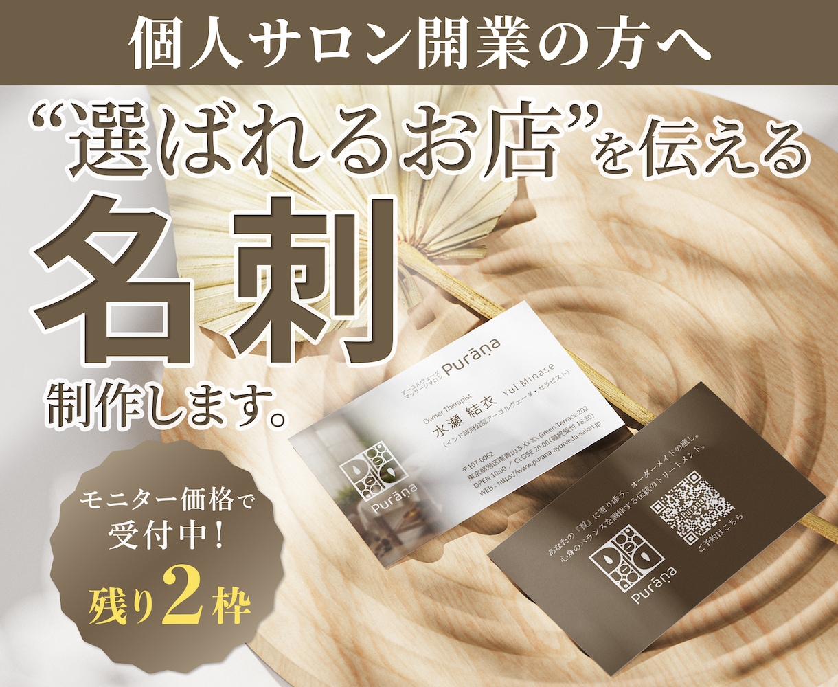 個人サロン向け名刺制作｜選ばれるお店作りを支えます お店の魅力を伝える名刺を丁寧に制作します イメージ1