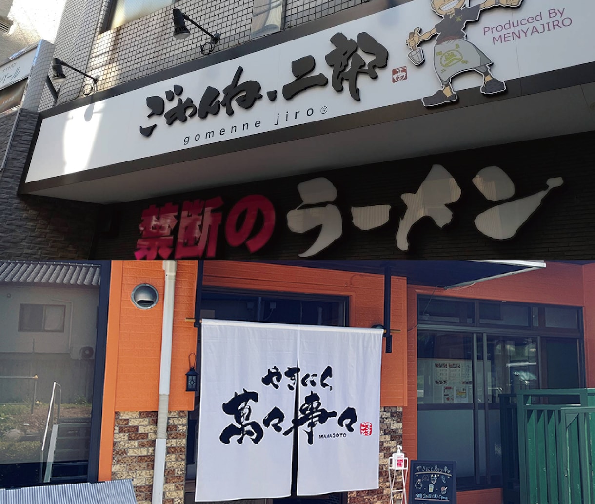 飲食店様の看板、のぼり、のれんデザイン制作致します 印象的でお客様の目に止まる看板デザインをお求めの方へ イメージ3