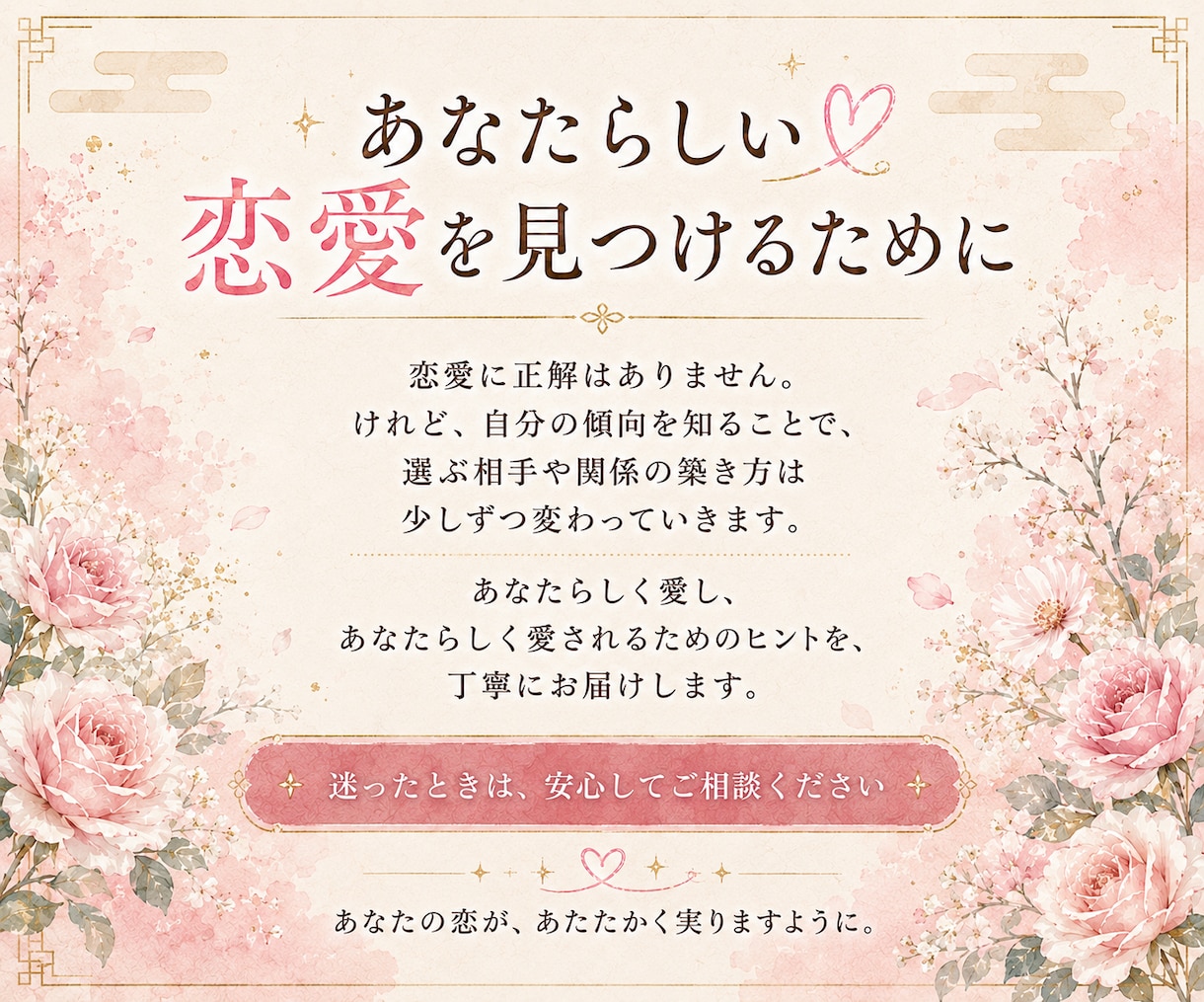 あなたの恋愛と本当に相性の良い人を読み解きます 惹かれる相手・愛される魅力・恋愛の癖を読みます イメージ10
