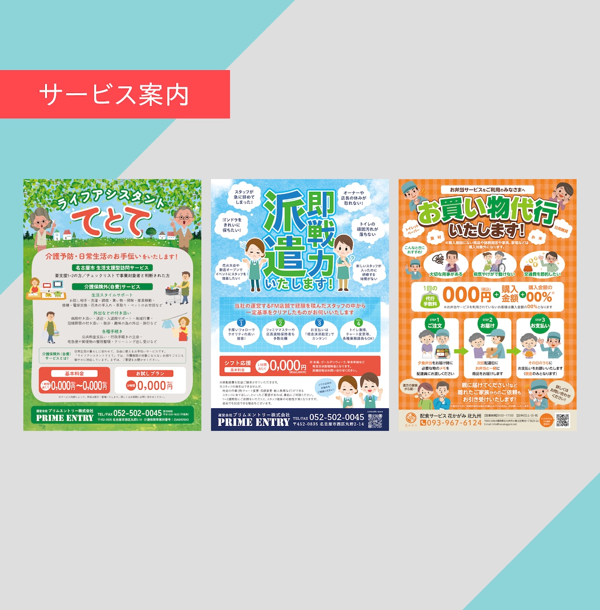 魅力的な見た目で伝わるチラシを作成いたします 新聞折込・イベント・求人・商品・サービスなどおまかせください イメージ8