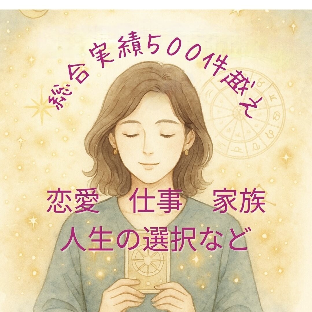 今すぐ チャット鑑定  恋愛 モヤモヤ 占います 50分　リアルタイム　片思い　不倫　既婚者　結婚　同性愛 イメージ4