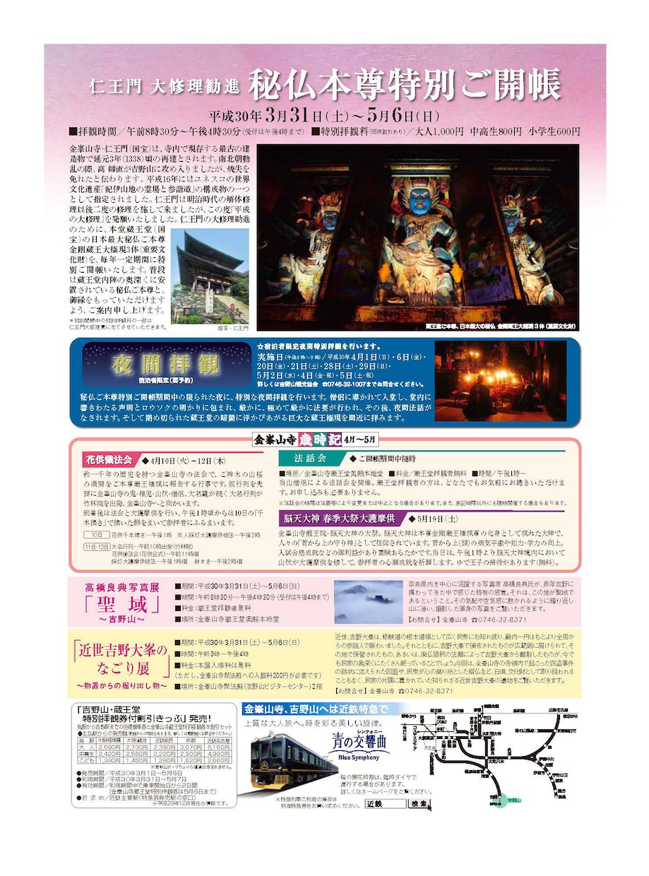 生れ変り！清水寺＆金峯山寺蔵王権へ代理理祈願します 2018年4月6日開催☆魂・業の浄化、難問解決、ソウルメイト イメージ3