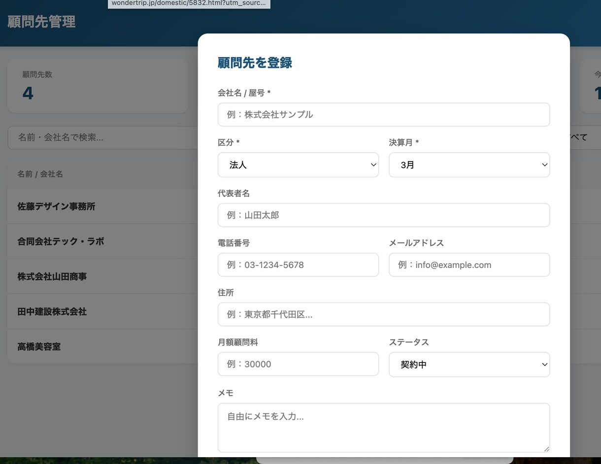 税理士・会計事務所の業務をWebアプリ化します Excel管理から卒業、御事務所専用のアプリを開発 イメージ3