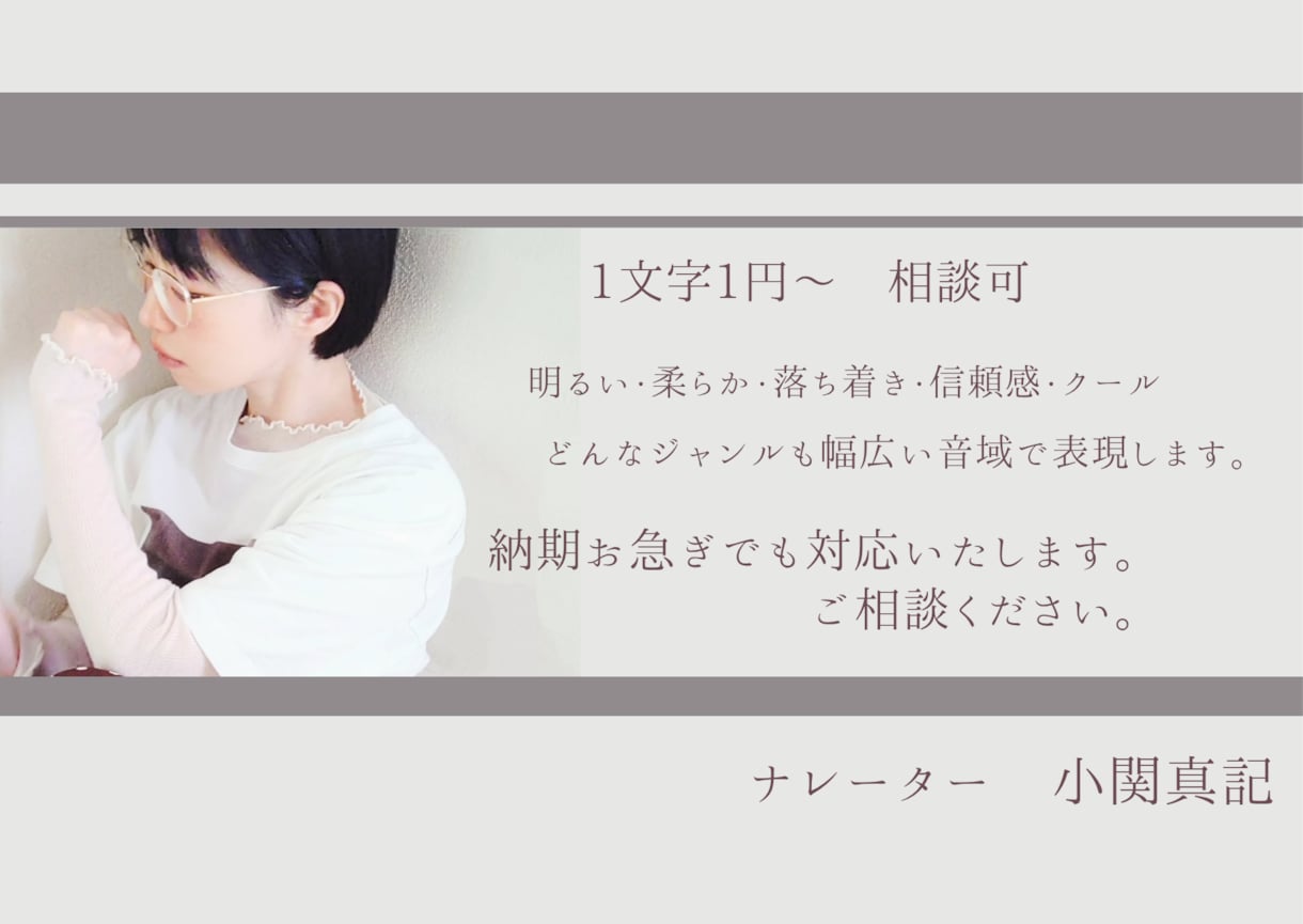 さまざまなジャンルのナレーションに対応いたします 幅広い音域で、お求めのイメージを表現 イメージ1