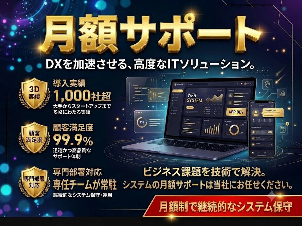 システム稼働後⭐2ヶ月集中・月額伴走サポートます システム安定化・改善実装・技術＆法務調査までチームで伴走 イメージ1