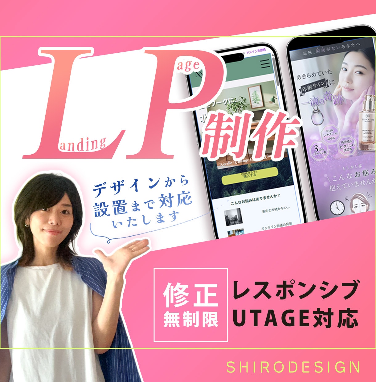 デザインのみのシンプル価格！LP制作いたします UTAGEへのアップロードまで丸投げOK イメージ1