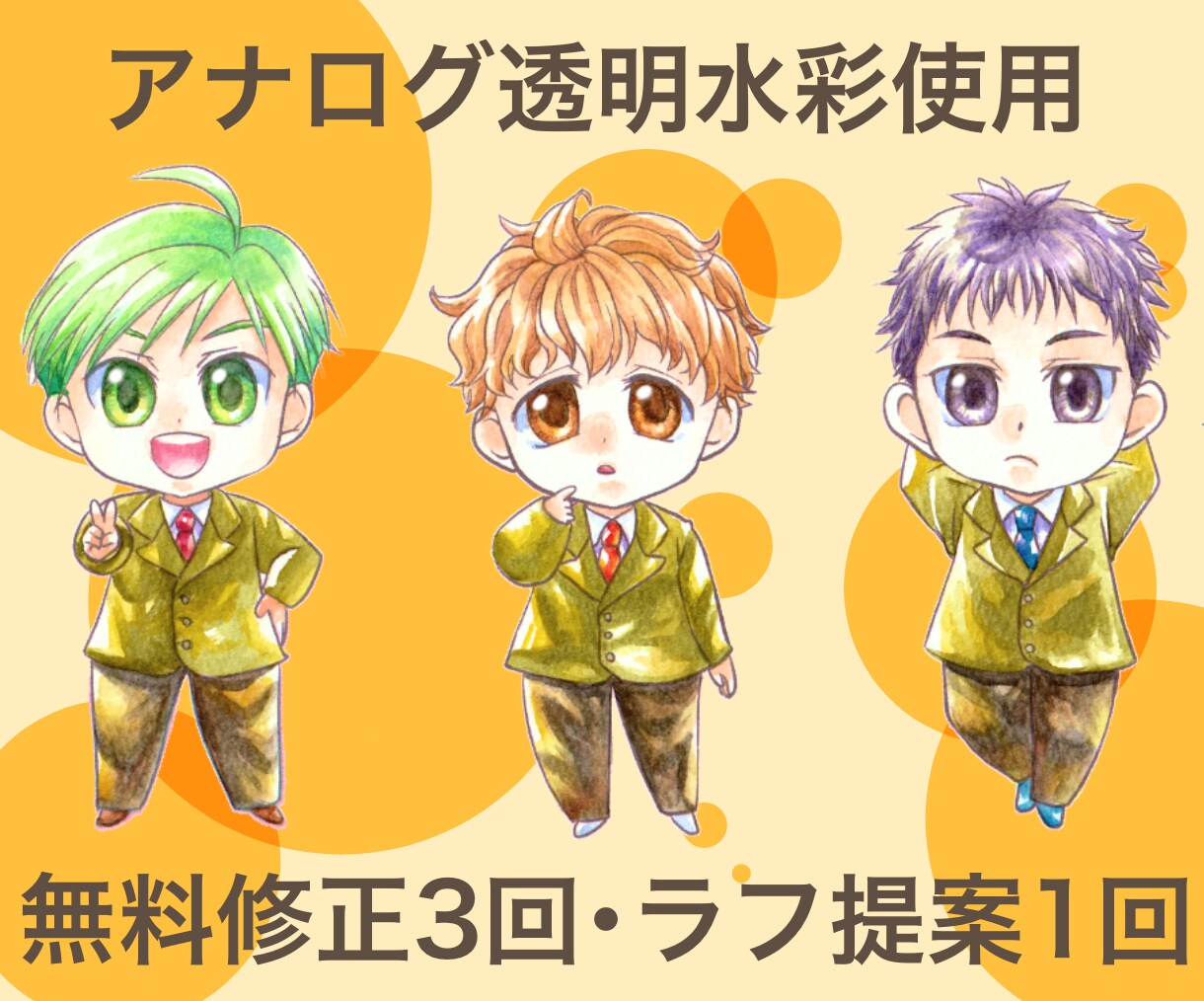もちかわデフォルメ水彩イラスト描きます ちっちゃくてモチモチな可愛いキャラはいかがですか？ イメージ2