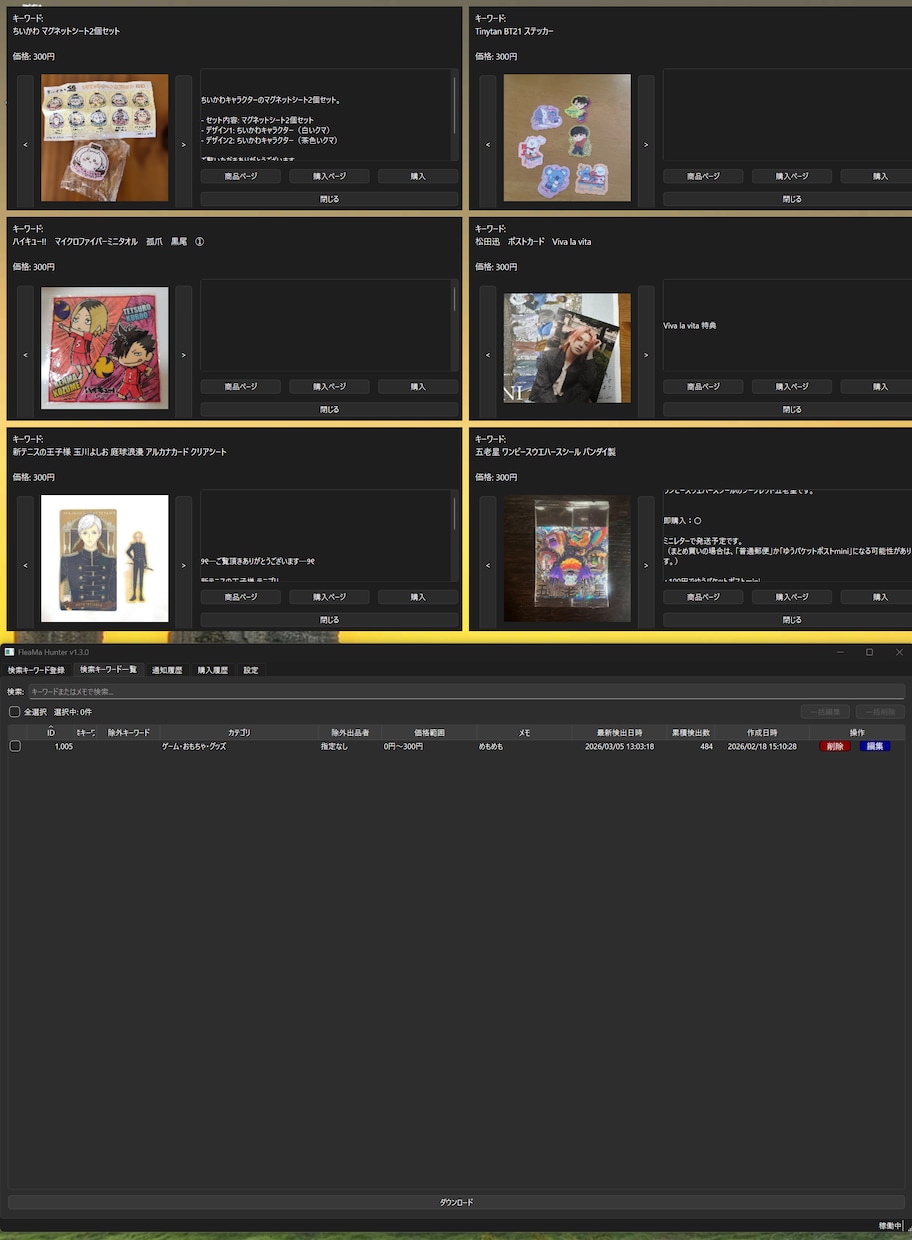 フリマの新着商品を検索通知するツールを提供します 新着通知からワンクリック購入まで。月額制のフリマ監視ツール イメージ5