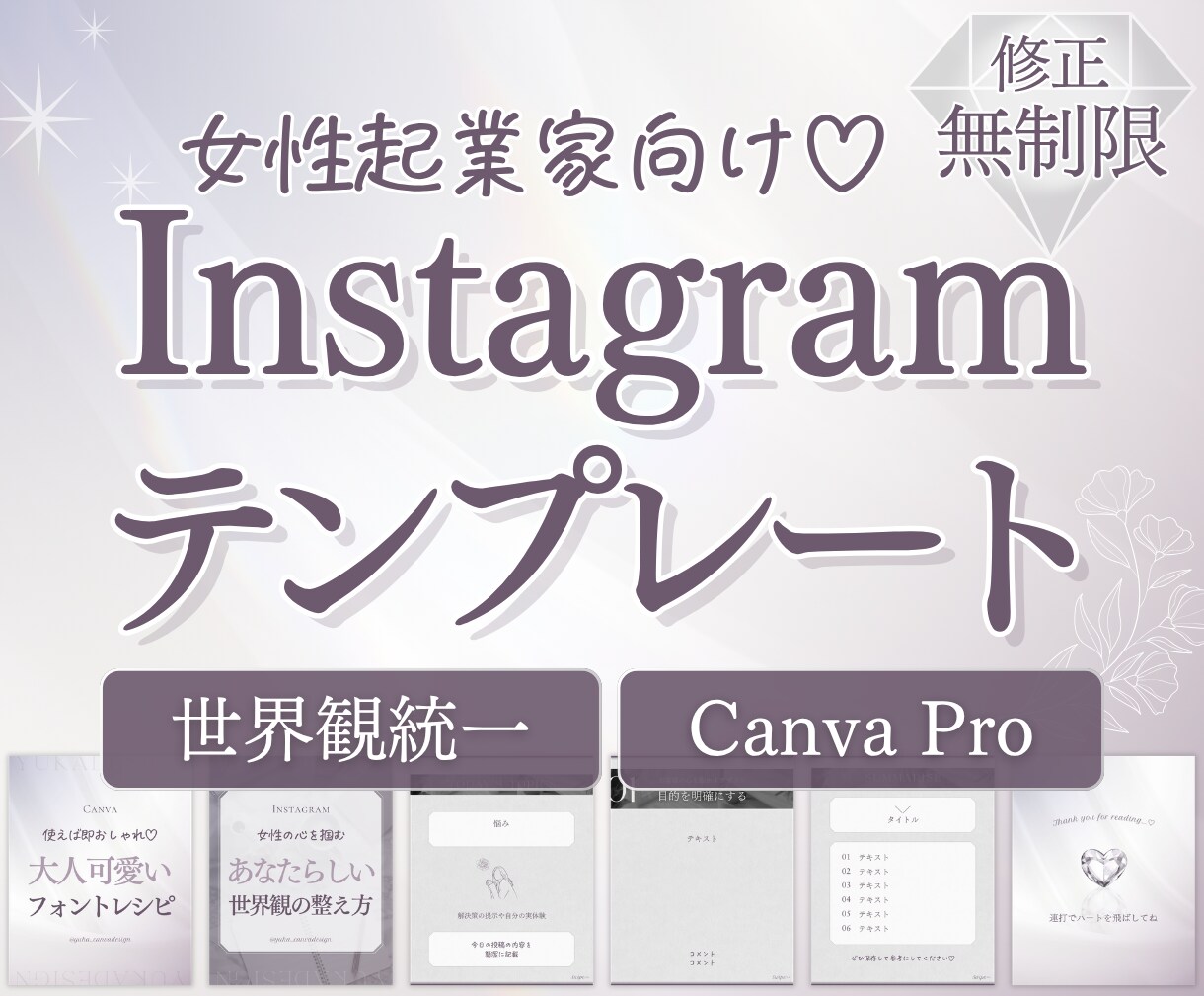 投稿時間が1/3に！インスタテンプレート作ります 忙しい女性起業家向け♡憧れの世界観がこの1セットで完成！ イメージ1