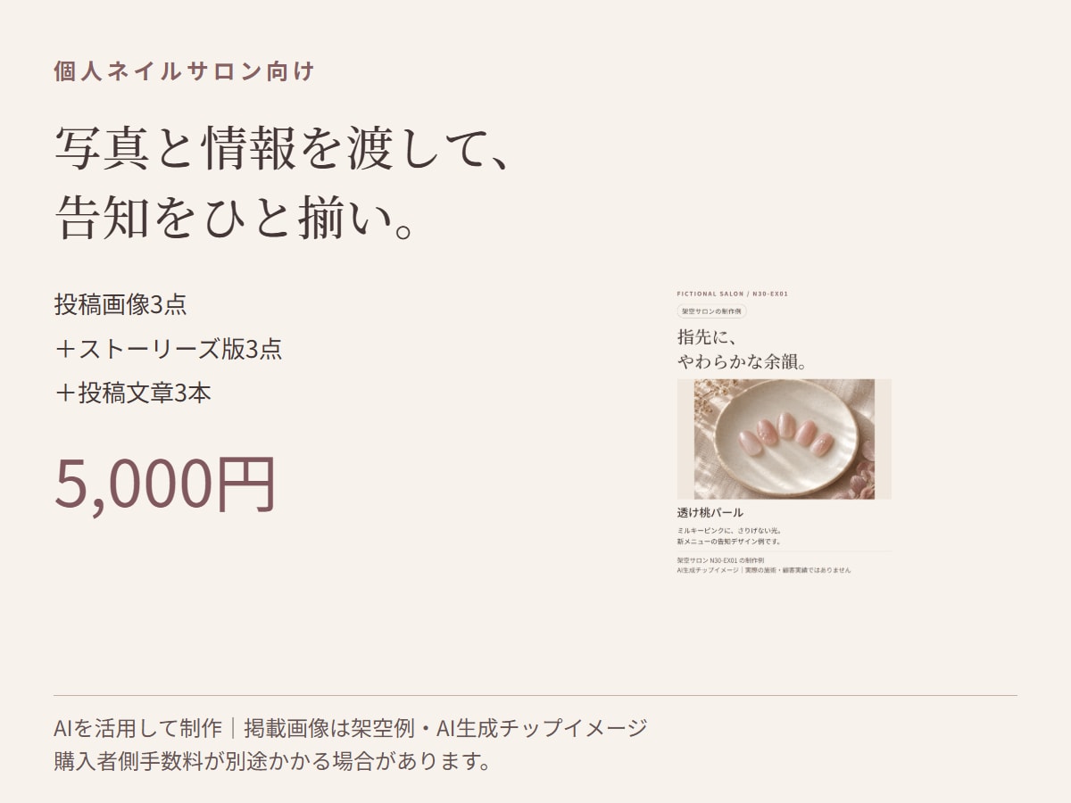 ネイルサロンの新メニュー告知を整えます 写真と情報から、画像6点と投稿文3本を制作 イメージ1