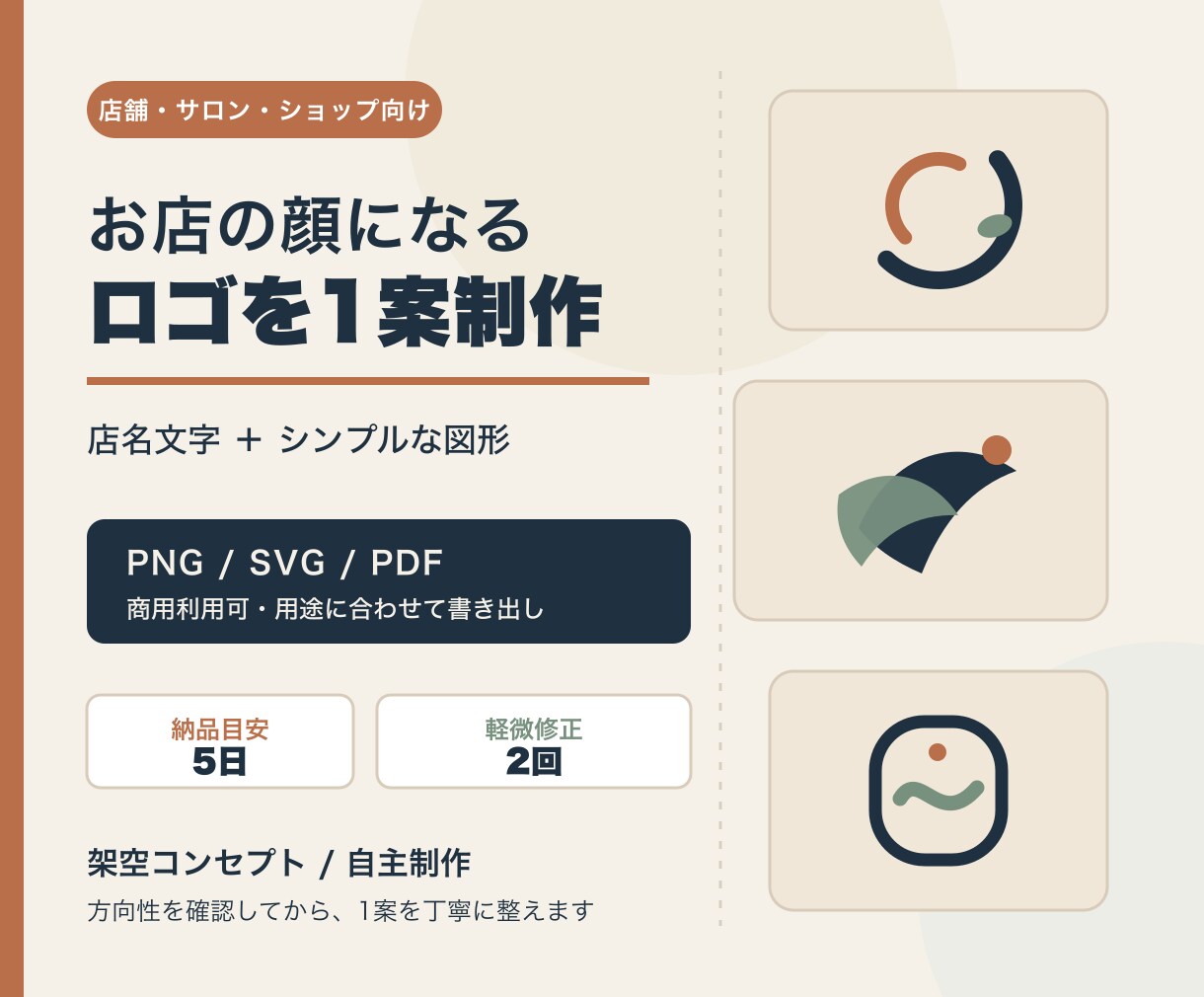 新規開店ロゴをPNG・PDF・SVGで制作します 看板・SNS・名刺に使いやすいデータで納品 イメージ1