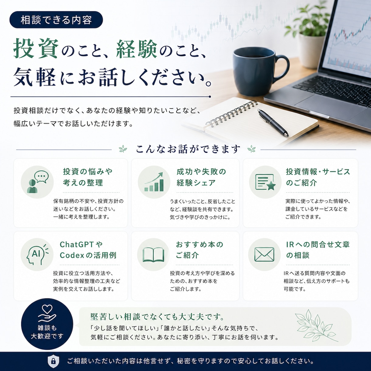 個人投資家の悩みや相談を聴きます 株式投資について、初心者の方から経験者の方まで気軽にどうぞ！ イメージ5