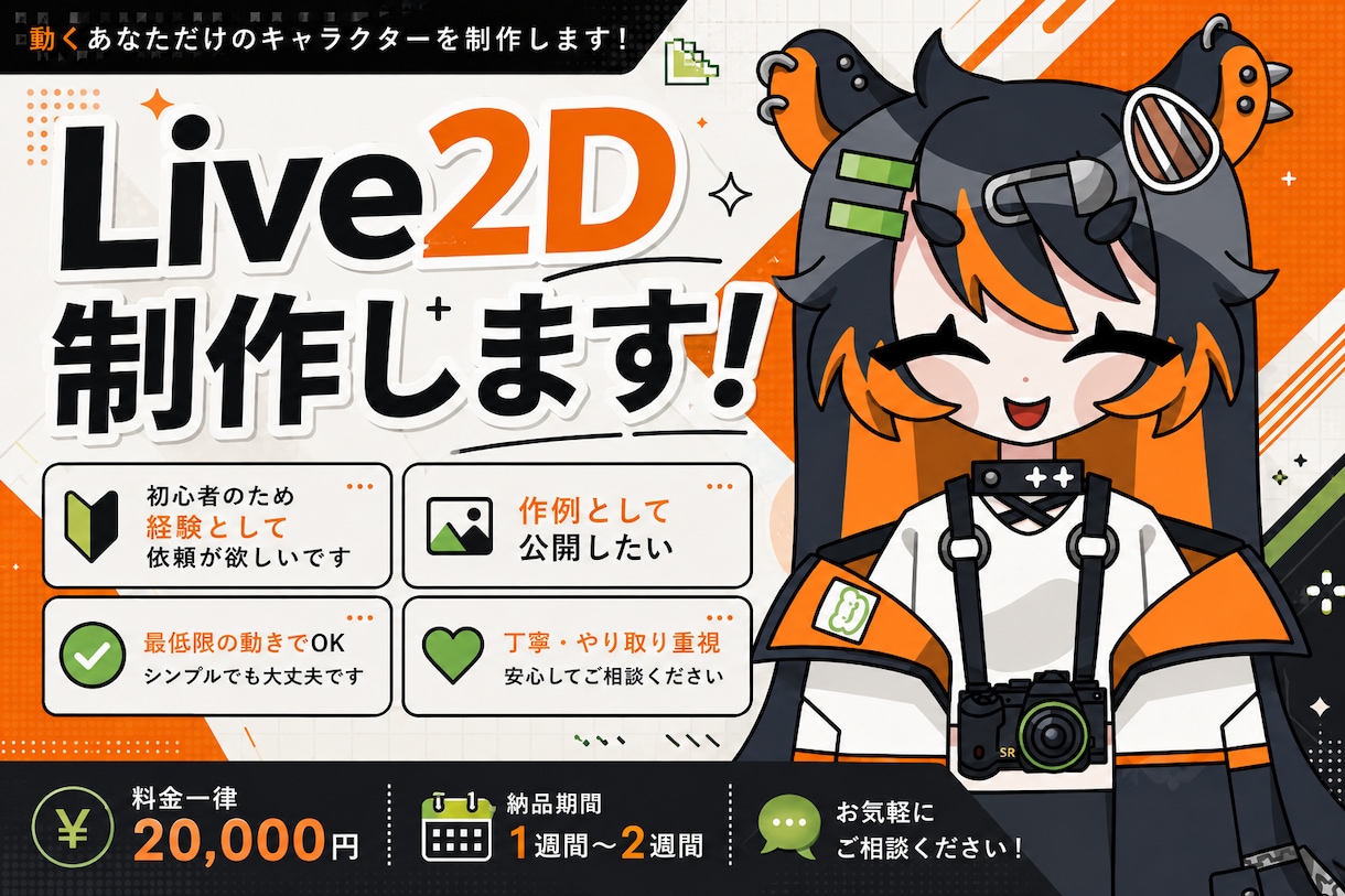 初心者☆Live2D制作します 低価格でLive2Dモデルを制作します イメージ1