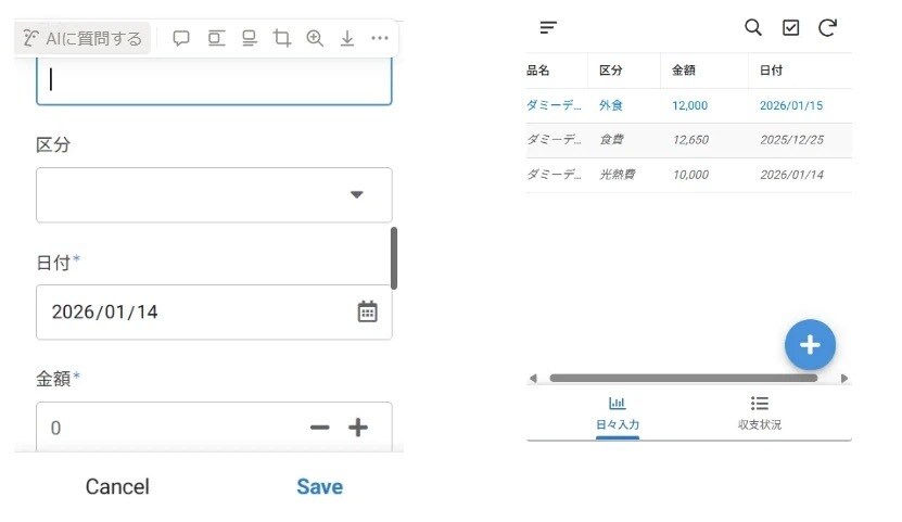 予算管理に最適な家計簿ソフトを共有します スマホとPCの双方から入力可能 イメージ3