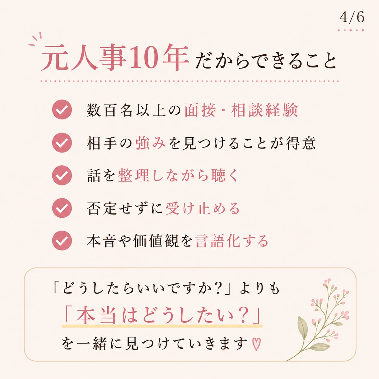 このままでいいのかな？を整理します 元人事10年｜本音を整理して次の一歩を見つけます イメージ4