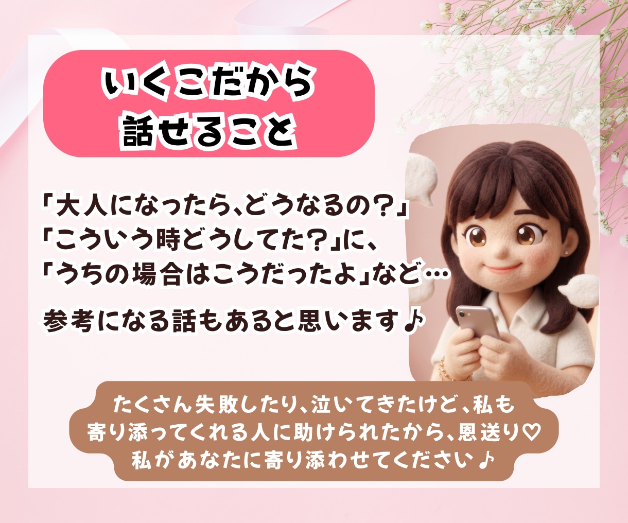 障がい児ママの愚痴も本音も1時間チャットで聴きます 自閉症×知的障害の息子と24年｜大人になった今の話もできます イメージ6