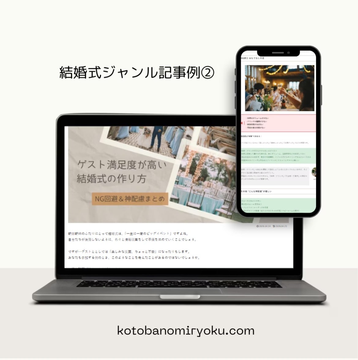 結婚ジャンルに特化したコラム・ブログ書きます 構成からSEO対策まで！プランナー歴13年の知識で丁寧に執筆 イメージ8