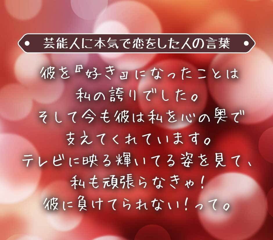 プチ・芸能人との恋愛鑑定☆推しとの恋を占います 数秘術と西洋占星術で占うあなたと推しの恋愛傾向 イメージ7